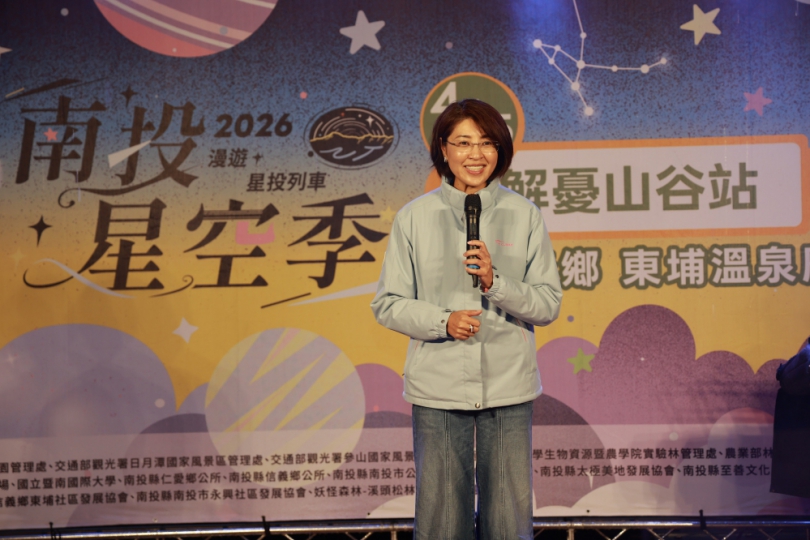 2026南投星空季東埔「解憂山谷站」登場　許淑華縣長邀民眾低碳追星