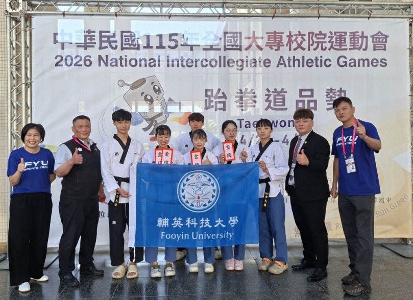 輔英科大全大運跆拳道奪2金1銅開紅盤