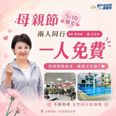 溫馨五月天！ 5月10日母親節帶媽咪至台中國運中心 健康好康饗宴