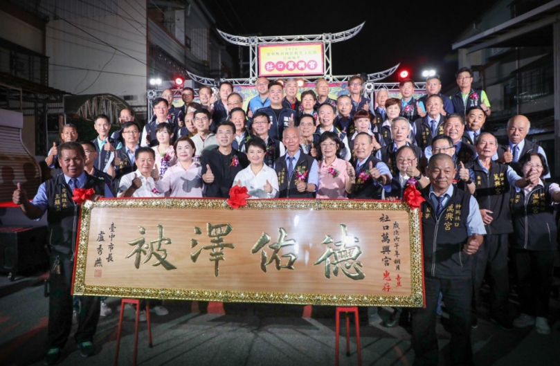 社口萬興宮近三百年香火護佑神岡 盧秀燕市長贈匾「德佑澤被」感謝守護鄉里