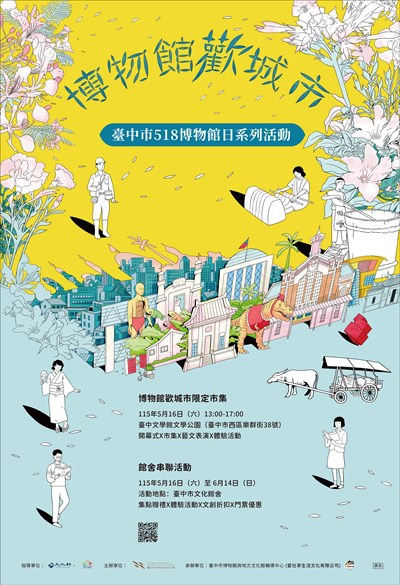 響應518國際博物館日！「熱暑人」開展首三日免費 中市「博物館『歡』城市」5月16日熱鬧登場