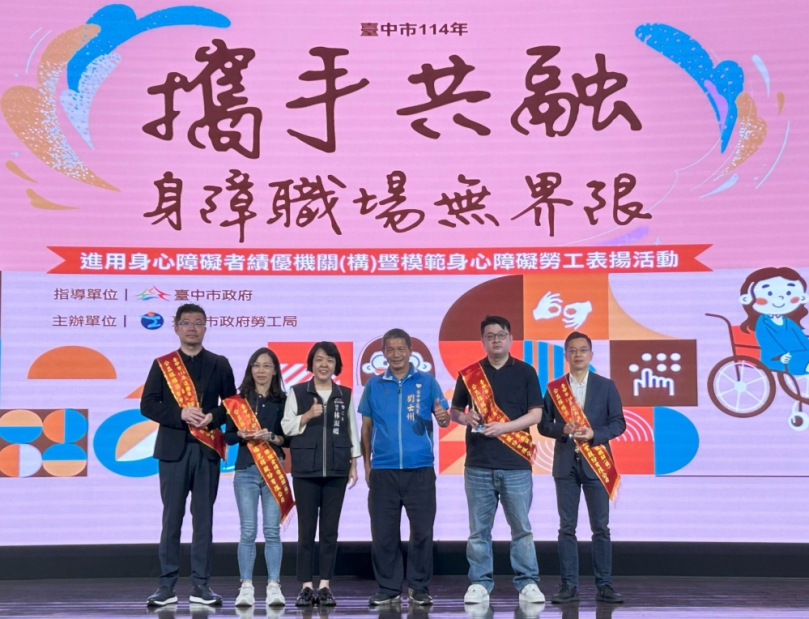 中市勞工局表揚身障友善企業與模範勞工