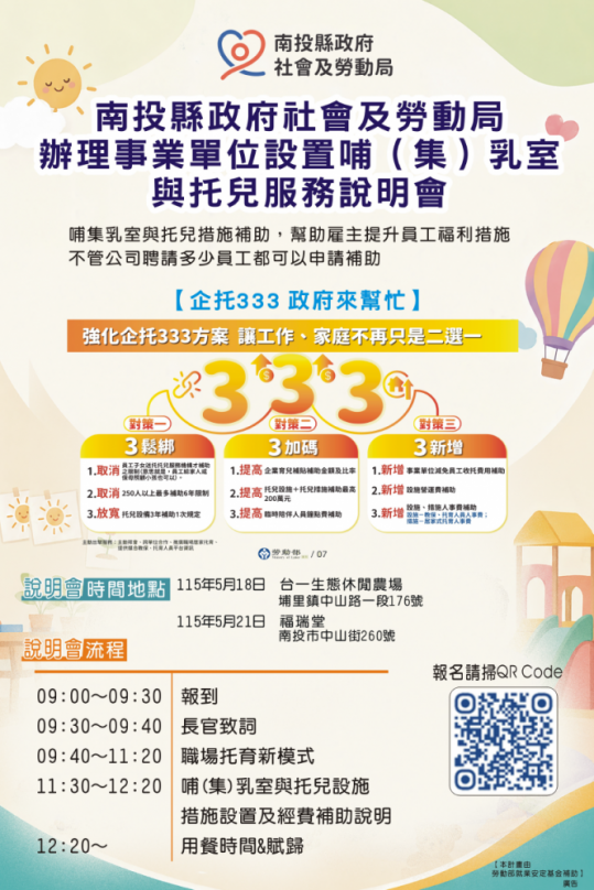 縣府開辦2場企業托兒服務申請補助說明會,歡迎事業單位報名參加