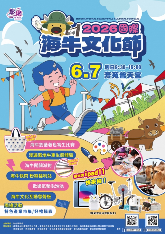「2026年國際海牛文化節」著色寫生賽, 5月18日開始報名。（照片縣府提供）