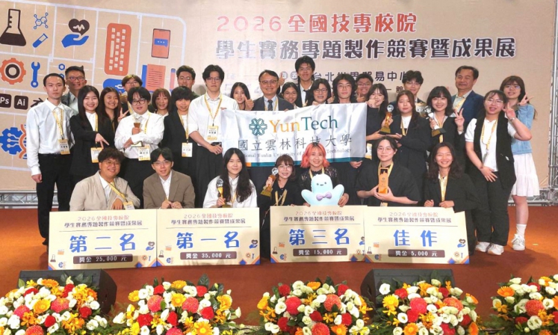 雲科大學生參加「2026年全國技專校院學生實務專題製作競賽」 勇奪1項第一名、1項第二名、4項第三名及1項佳作!