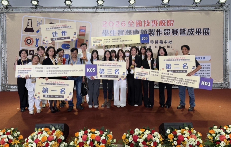輔英科大全國技專專題競賽表現亮眼,