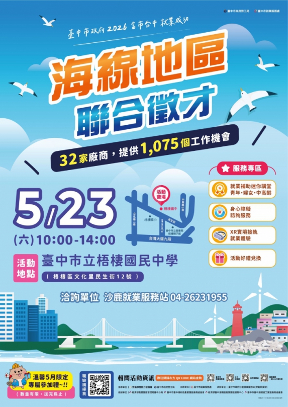 海線5月23日聯合徵才逾千職缺！中市勞工局首創「就業補助小講堂」助市民求職