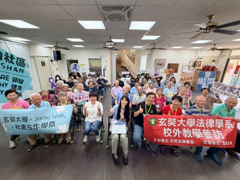 玄奘大學法律與社工跨域攜手在地 共築高齡者防暴安全網
