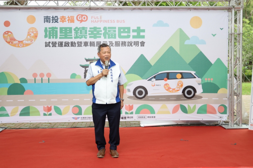 南投幸福GO第8站開通 埔里鎮520起免費試營運