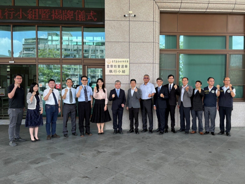 嘉義地檢署查察妨害選舉執行小組揭牌 檢察長蔡宗熙:各機關單位嚴辦買票、境外資金絕對清查