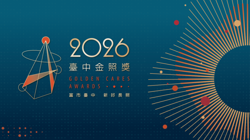 2026台中金照獎報名開跑!總獎項價值近60萬元 邀長照英雄發光發熱