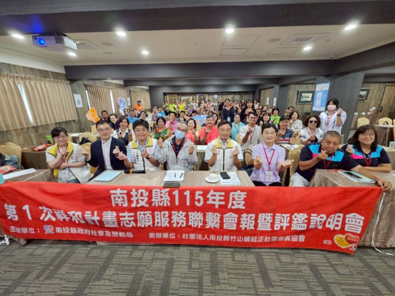 南投祥和志工齊聚交流 縣府辦評鑑說明會提升社福服務量能
