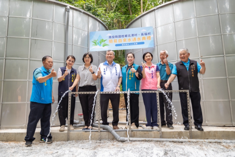 國姓鄉北港、長福兩村簡易自來水通水 約400住戶受惠