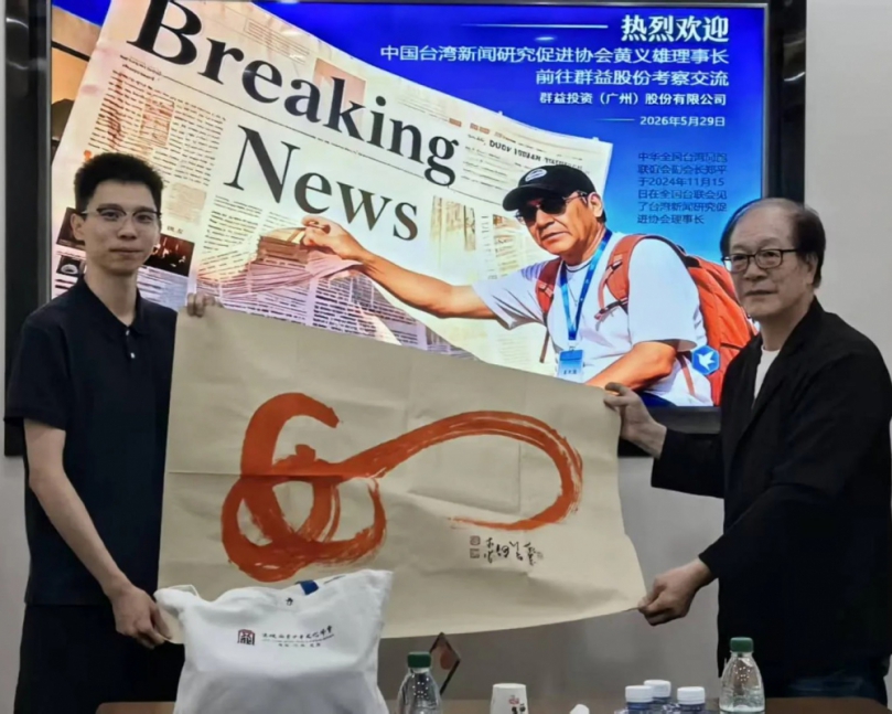 兩岸頂級大咖巔峰會晤!黃義雄理事長參訪群益股份,錨定兩岸融合與國際化發展新篇章