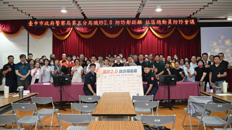 識詐2.0 防詐鄰距離會議 警:將使被害人大大降低