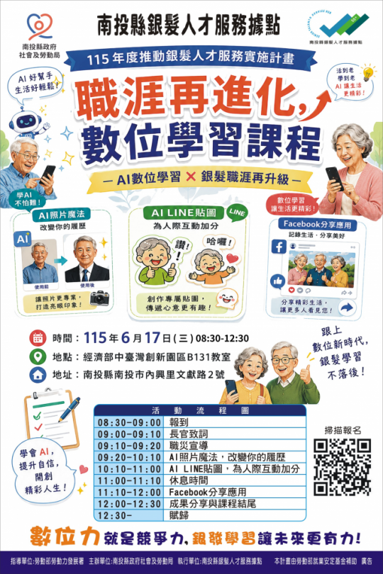 職涯再進化,銀髮數位學習課程開放報名中