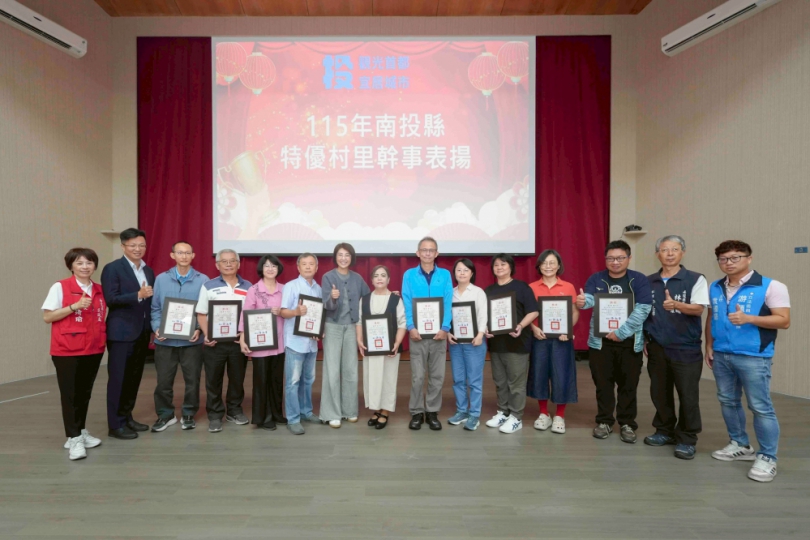 南投縣表揚115年久任、特優村里長及績優村里幹事 強化基層防災疏散能力