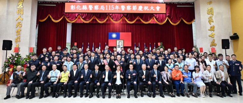 彰化縣「警察節」慶祝大會」，王縣長（前排中）出席。（照片縣府提供）