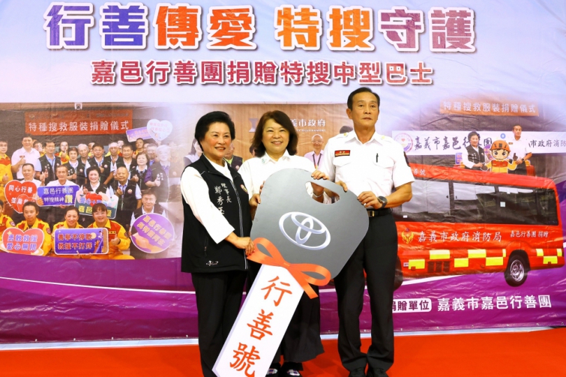 善行再啟程! 嘉義市長黃敏惠感謝嘉邑行善團捐贈特搜中型巴士 提升救災人力及裝備運輸效能