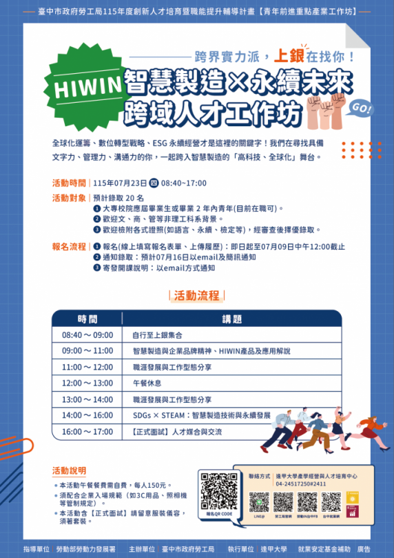 助青年掌握職場趨勢!中市勞工局攜手上銀科技推「跨域人才工作坊」報名中