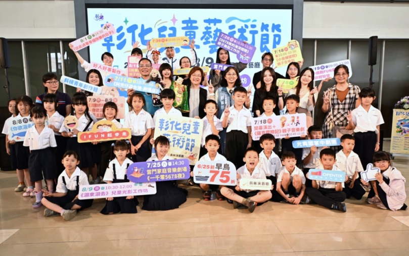 「2026年彰化兒童藝術節」,7月9日至8月9日在員林演藝廳繽紛登場。(照片縣府提供)