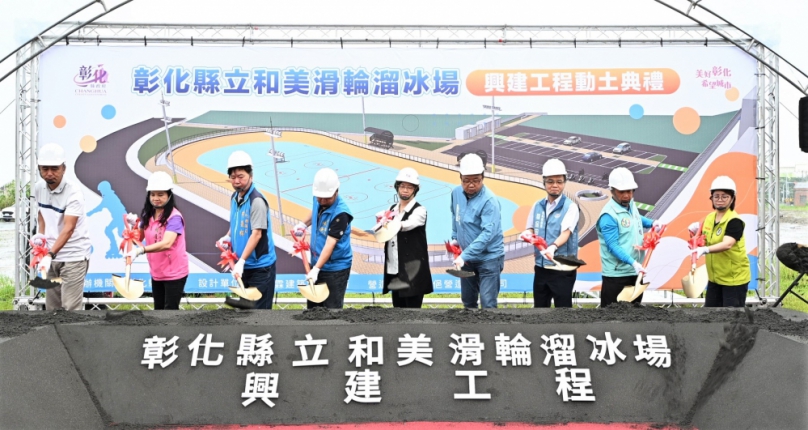 國際標準「拋物線跑道溜冰場」, 王縣長等人動土。(照片縣府提供)