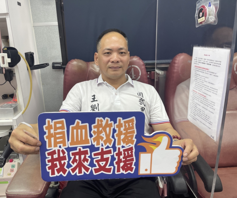 捐血救援｜玉里鎮國武里長參選人王劉守城，踴躍捐輸、熱忱感人！