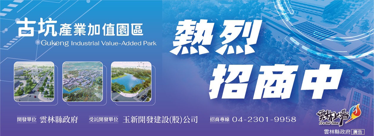 古坑產業加值園區招商