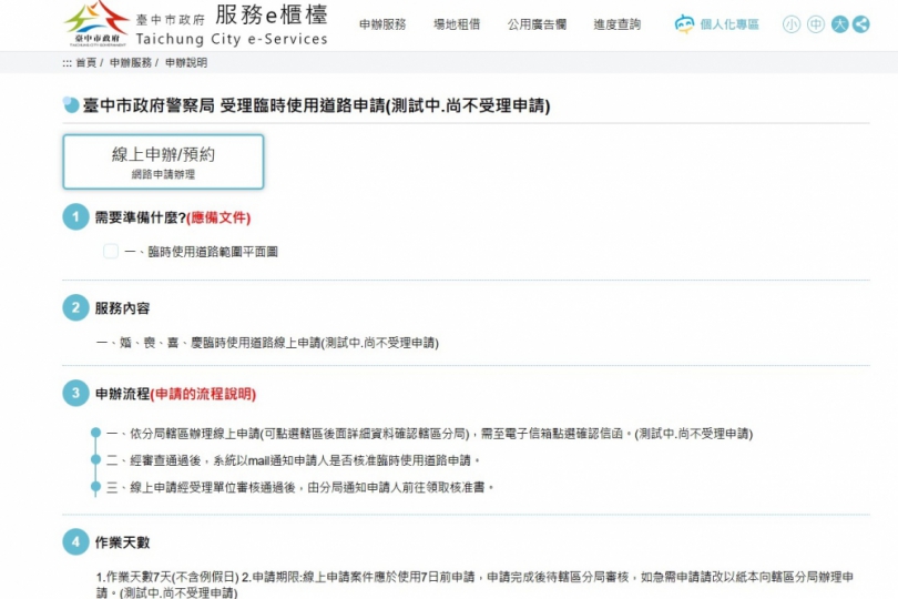 婚喪喜慶臨時使用道路 中市警方十八日推出線上申請服務
