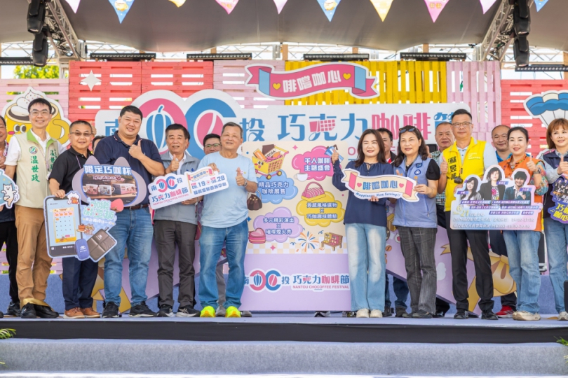 2026南投巧咖節開幕 啡常咖心十天精彩活動正式啟動