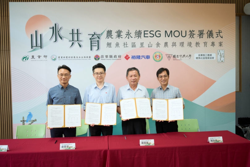 農村水保署攜手裕隆與鯉魚國小 共建農村永續教育示範基地