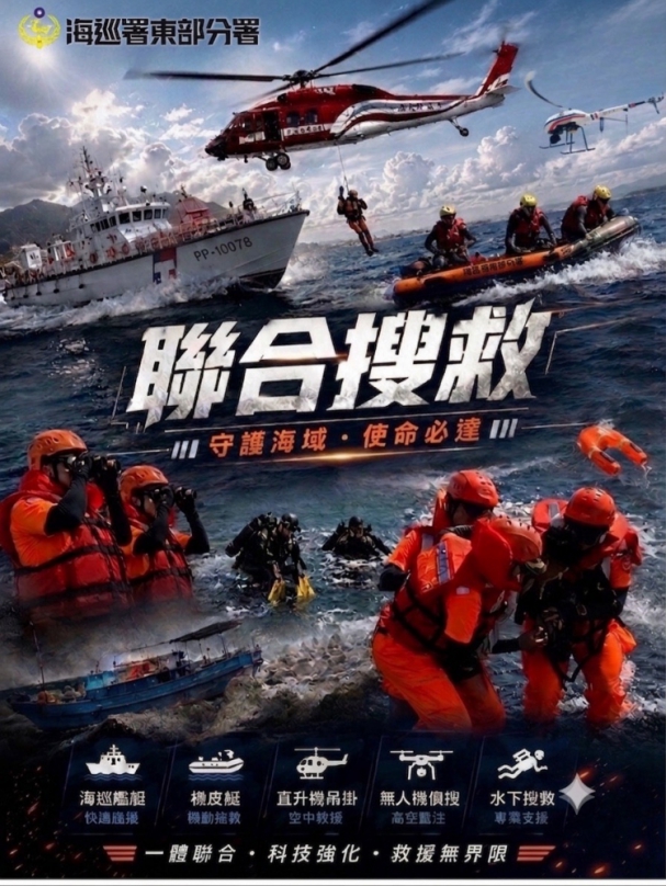 海巡7/2日在太平洋公園辦理聯合救生救難演練｜籲請避開演練海域