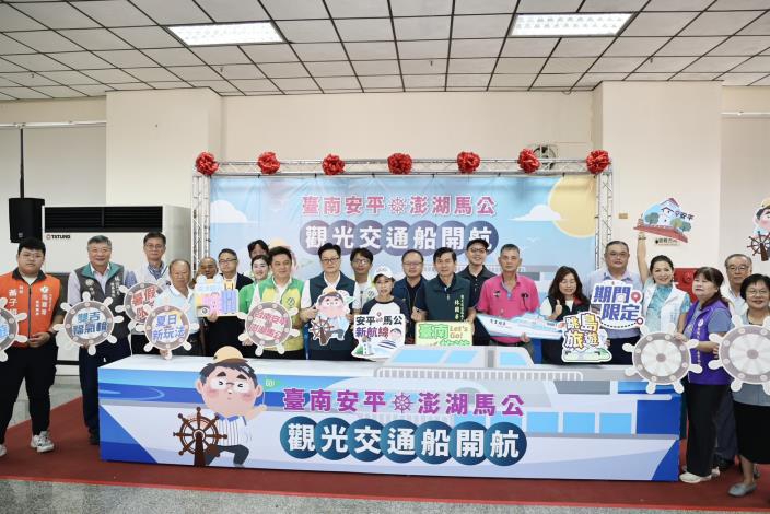 台南安平－澎湖安馬航線今開航 黃偉哲盼帶動雙城觀光產業發展