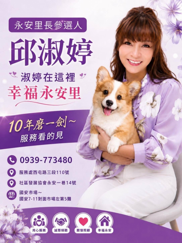 永安里長參選人邱淑婷 用一碗熱湯之心 點亮永安里的每一個角落