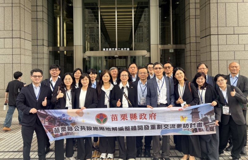 苗栗縣政府汲取東京經驗 打造宜居韌性新苗栗!