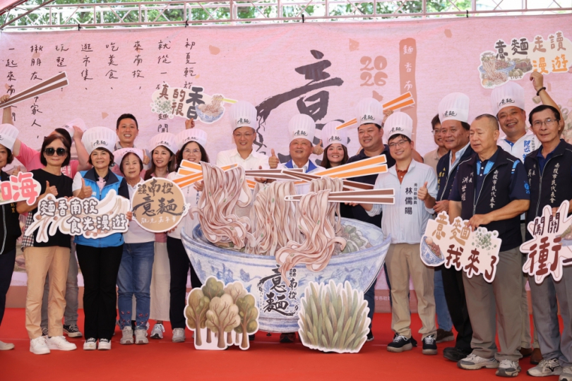 2026南投意麵觀光嘉年華熱鬧登場!一同開啟美味之旅