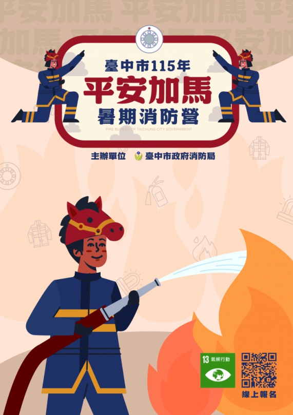 台中市暑期消防營報名秒殺!各場次特色亮點齊發