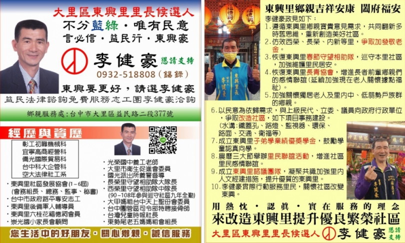 守護東興 醫心服務 臺中市大里區東興里里長選人 李健豪