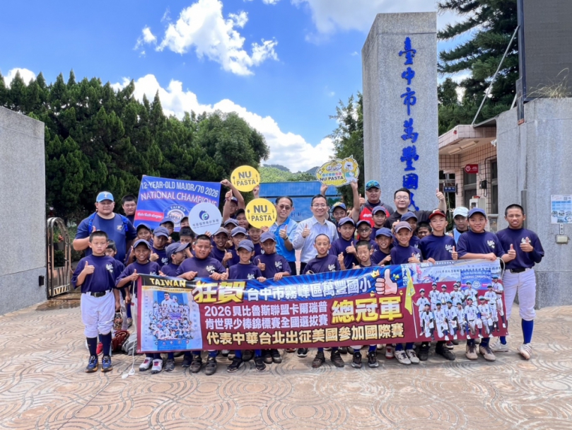 萬豐國小少棒勇闖世界賽　唯賀集團捐20萬元、NU PASTA辦壯行宴力挺