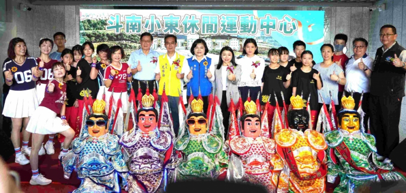 雲林斗南小東休閒運動中心竣工 打造大斗南全齡運動新地標 以ROT委由新動像專業營運團隊 於暑假開學前試營運!