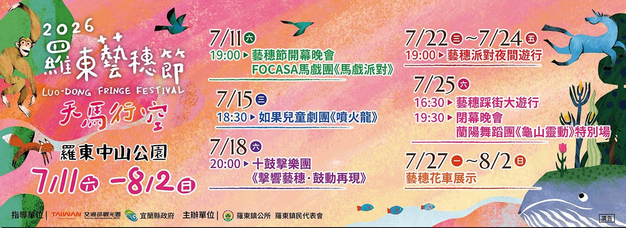 羅東藝穗節