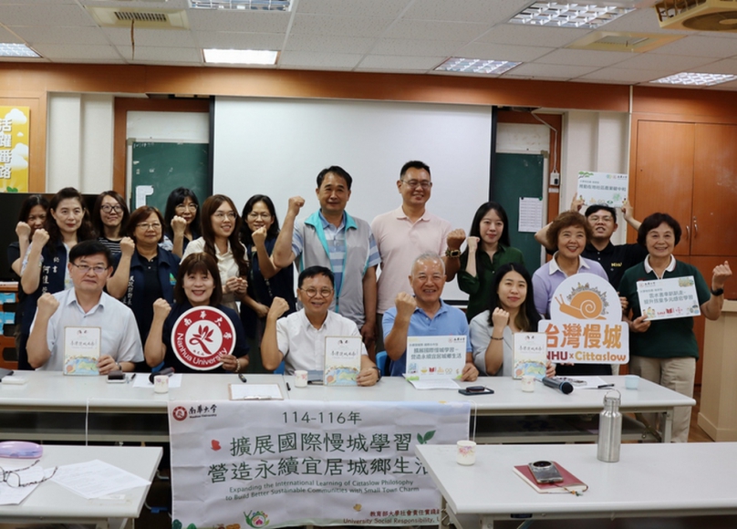 南華大學深化社會責任USR實踐 攜手番路鄉推動永續城鎮發展