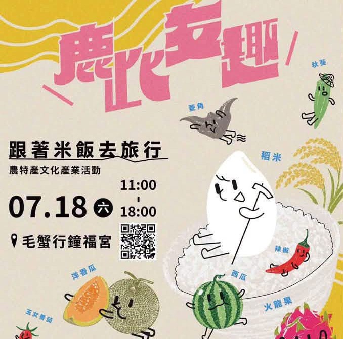 7/18《鹿此友趣》跟著米飯去旅行即將登場 邀您一起玩翻鹿草