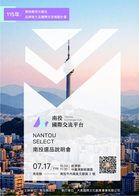 南投選品啟動招募!南投地方創生品牌將前進韓國大邱FDF交流展售