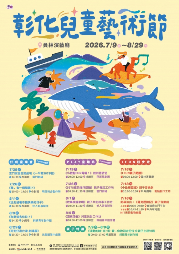 彰化縣「兒童藝術節」,員林演藝廳歡樂開幕。(照片縣府提供)