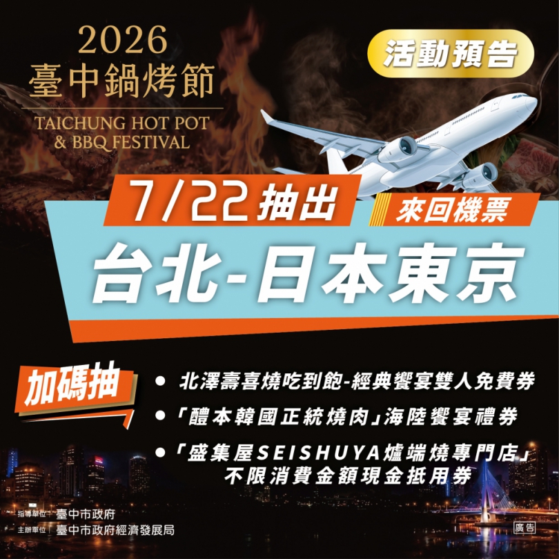 美食饗宴 2026台中鍋烤節34家挺進專業評選