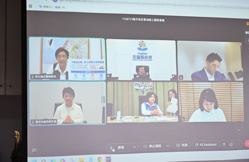 縣市長﹁反毒油線上國是會議﹂。(照片縣府提供)