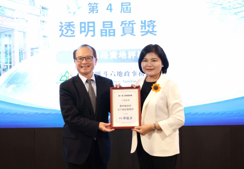 雲林縣廉能治理獲中央肯定 斗六地政事務所入選第4屆「透明晶質獎」實地評核