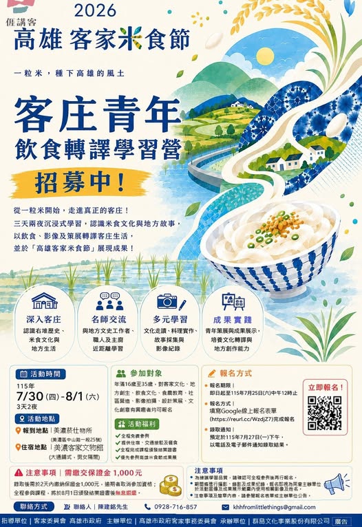 高雄客家米食節青年學習營報名