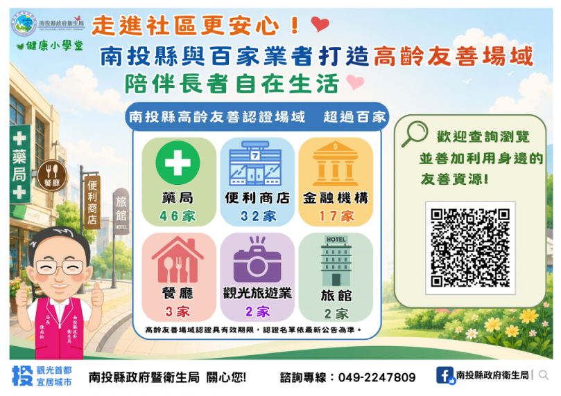 走進社區更安心! 南投縣與百家業者打造高齡友善場域,陪伴長者自在生活